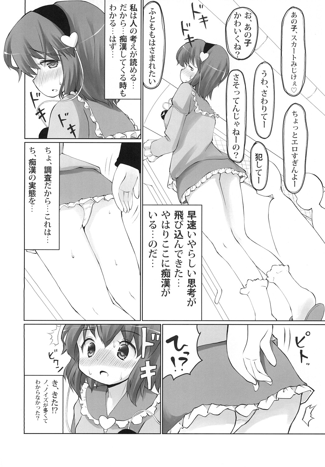 [Yamabukikaku (Yamabukiiro)] Omorashi Chikan Densha (Touhou Project) [Digital] page 4 full