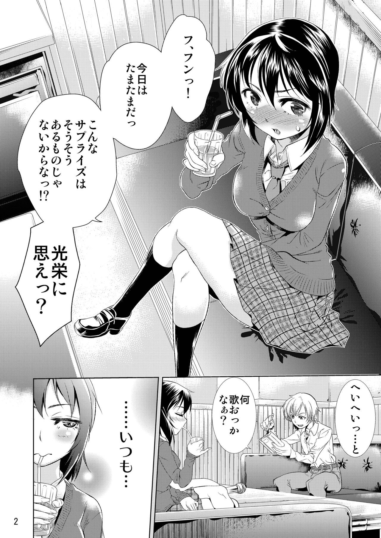 [Ayamegaoka] Yoizora no Uta (Boku wa Tomodachi ga Sukunai) page 4 full