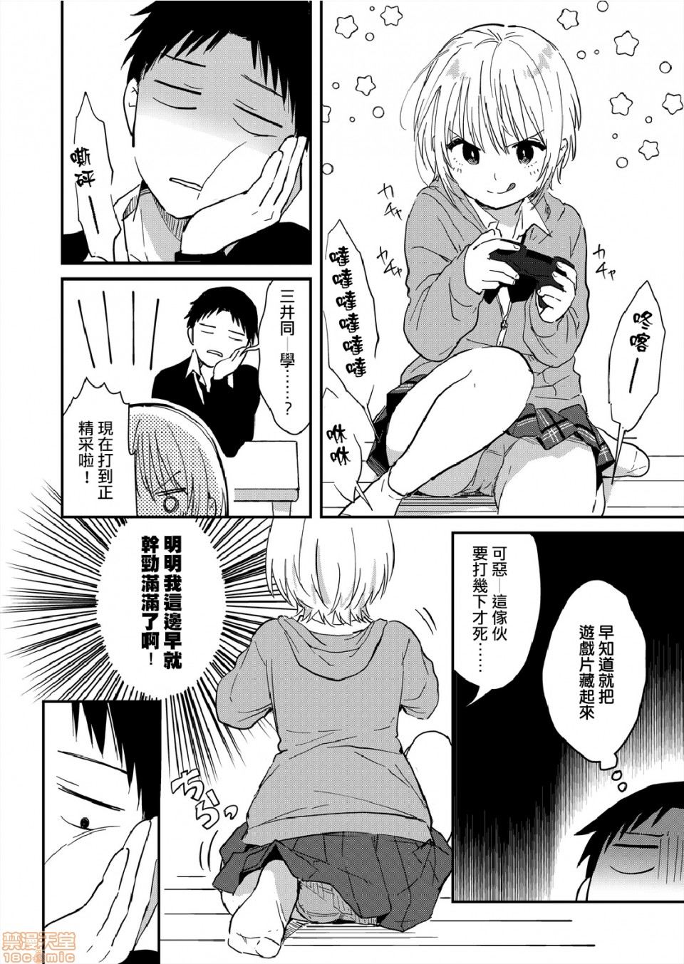 [Natsuki] Yureru Locker JK Iri!? | 搖搖置物櫃內有JK!? 7 [Chinese] page 5 full