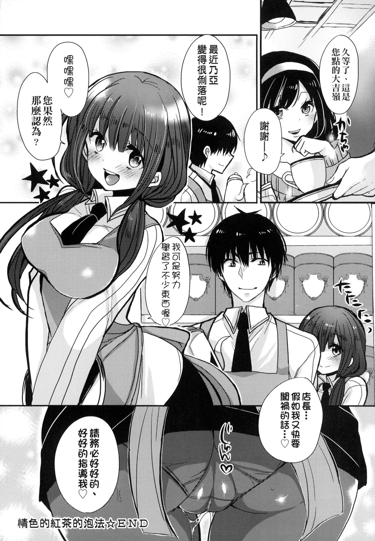 [Mameko] Ojousama ha H ga Shitai | 千金小姐想品嚐禁果 [Chinese] page 44 full