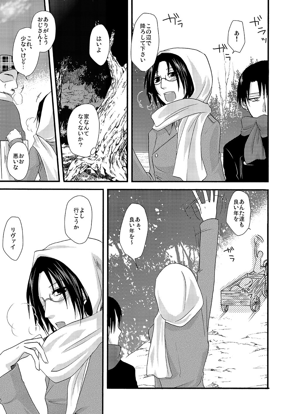 [Sumicco. (Yoriko)] Yuki no Furu Machi o (Shingeki no Kyojin) [Digital] page 8 full