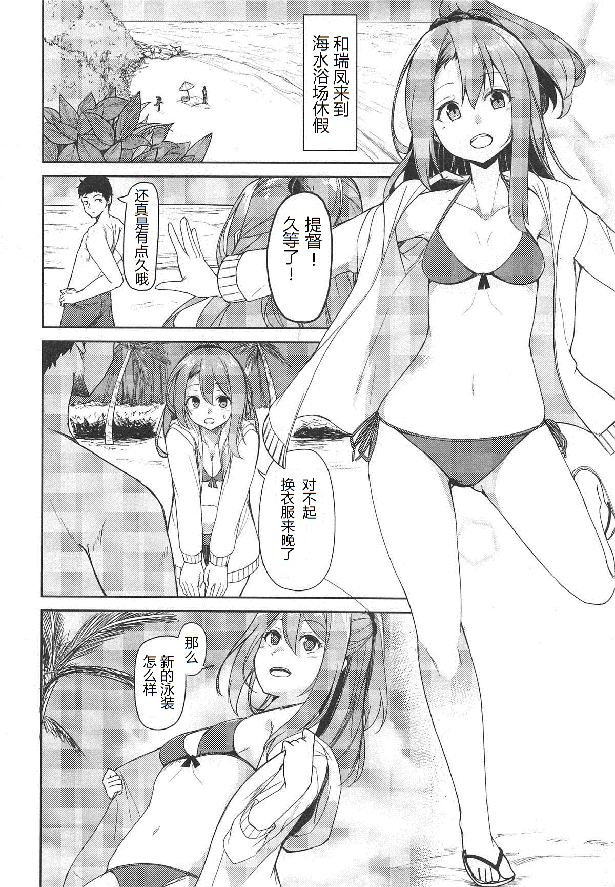 (C96) [Ao no Oto (Zarasi)] Zuihou to Kaisuiyoku. (Kantai Collection -KanColle-) [Chinese] [爽粉死妈个人汉化] page 3 full