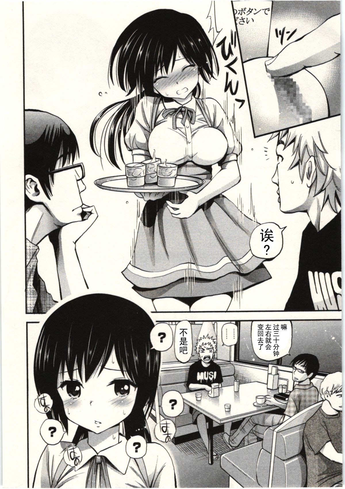 [Yahiro Pochi] Tadashii Majutsu no Asobikata - The right way of playing of magic. [Chinese] [朔夜汉化] page 9 full