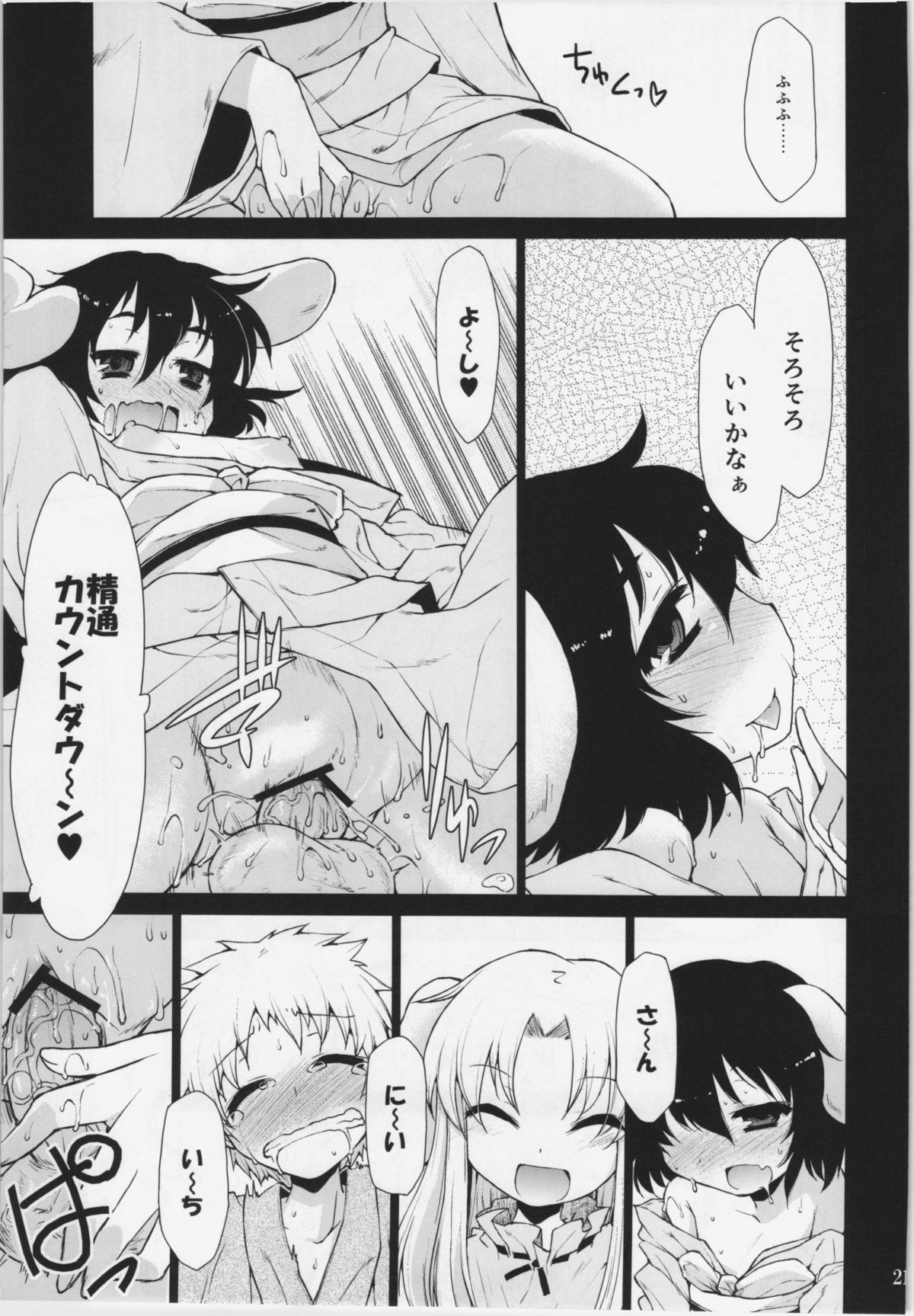(C82) [IncluDe (Foolest)] Kuu Neru Asobu (Touhou Project) page 21 full