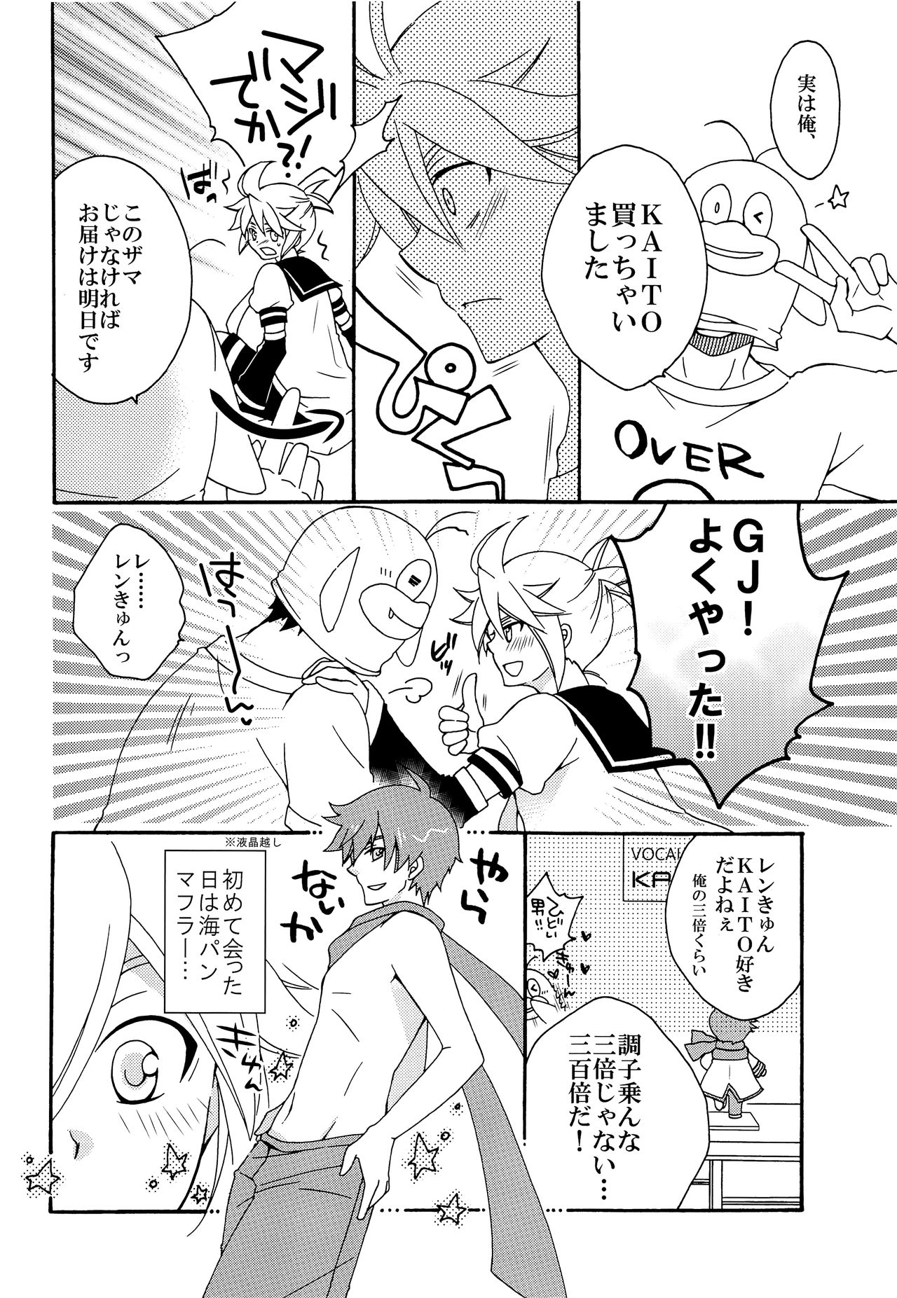 (C82) [Love Size (Saiga Mayu)] Omae no Ani Sonnani ii nara Yarasero yo (VOCALOID) page 5 full