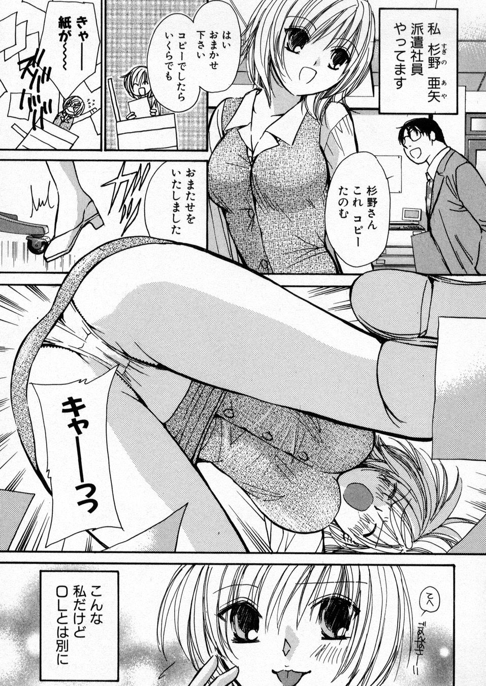 [Kawamoto Takahiro] Boku dake no Idol Stage 1 page 66 full