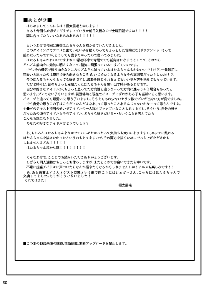 [Hard Lucker (Gokubuto Mayuge)] Suzuran o, Teoru (IDOLM@STER Cinderella Girls) [Digital] page 26 full