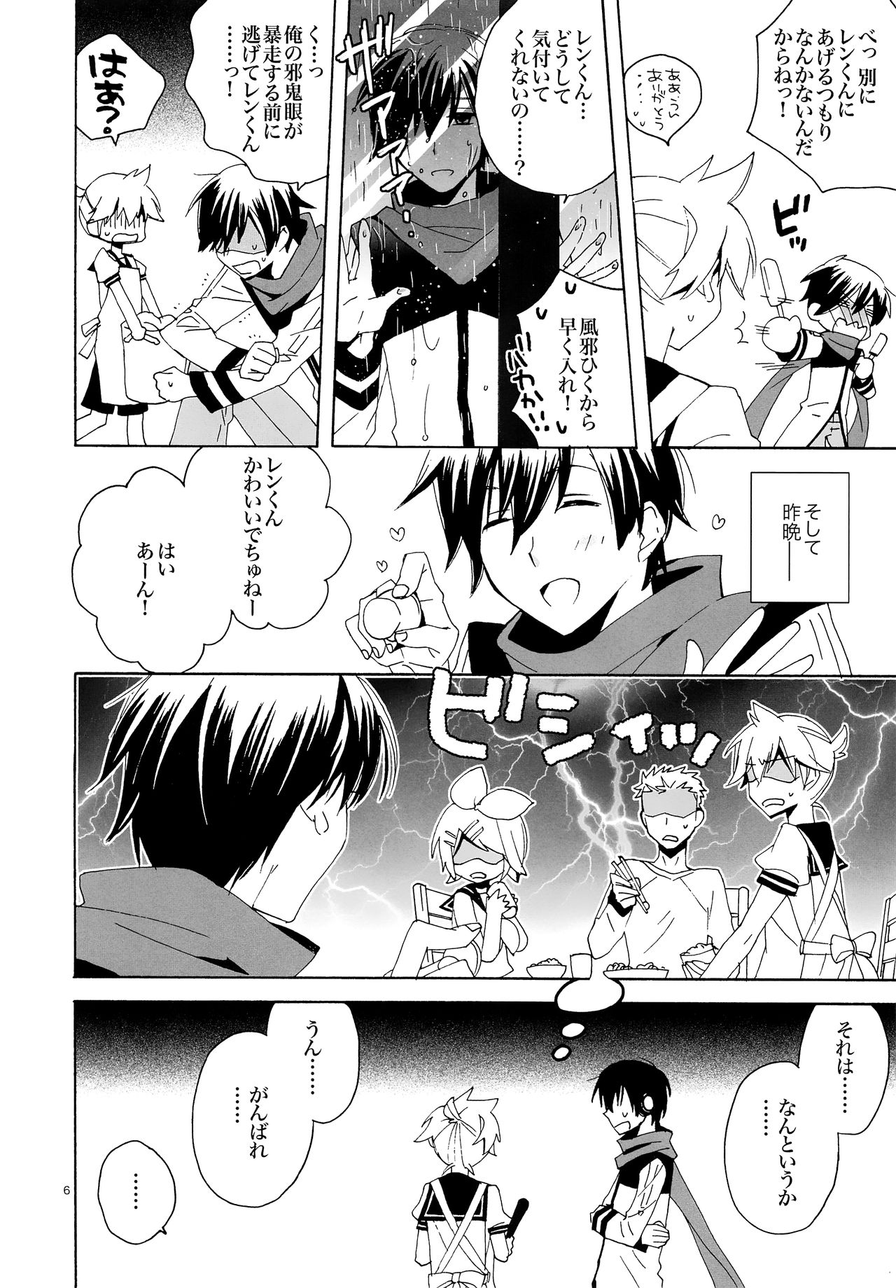 (C82) [U.ZOO (Yuzucky)] Ichinichi Wanko! Taikenban (VOCALOID) page 7 full