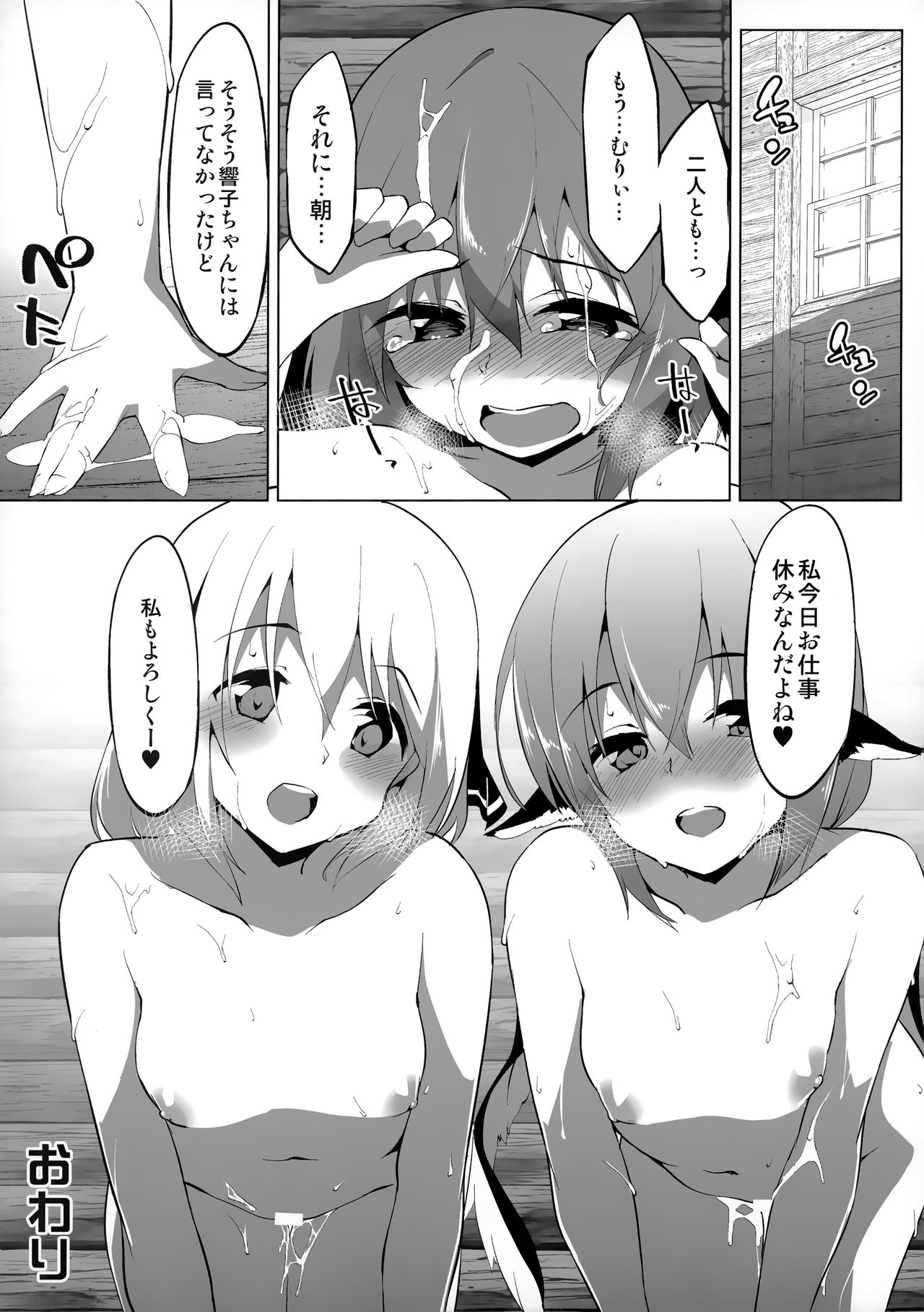 (Reitaisai 17) [Asshuku Koubou (Terazip)] Kyouko-chan wa Ijimeraretai (Touhou Project) page 20 full