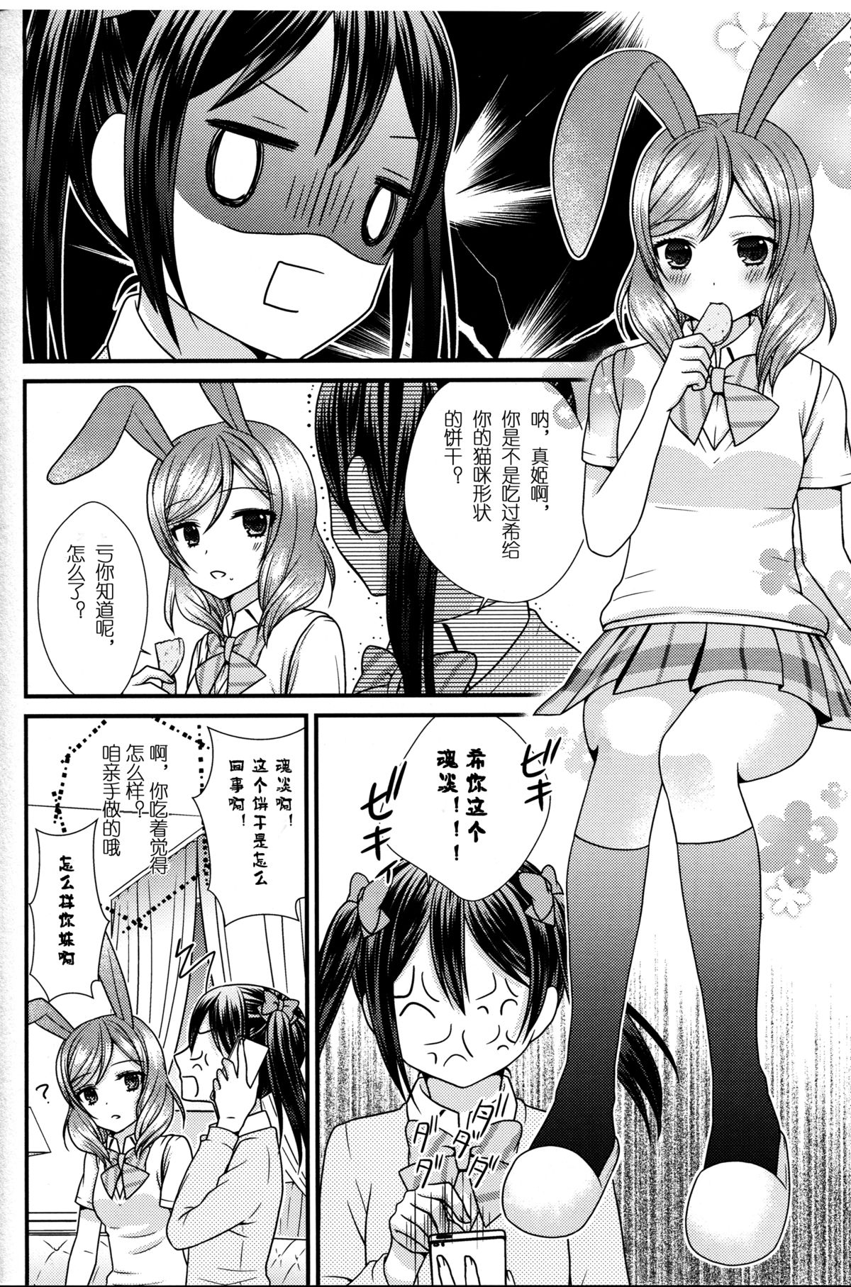 (C88) [ANZUYA (Yamaguchi Kyo)] Animal Panic! (Love Live!) [Chinese] [单干汉化] page 8 full