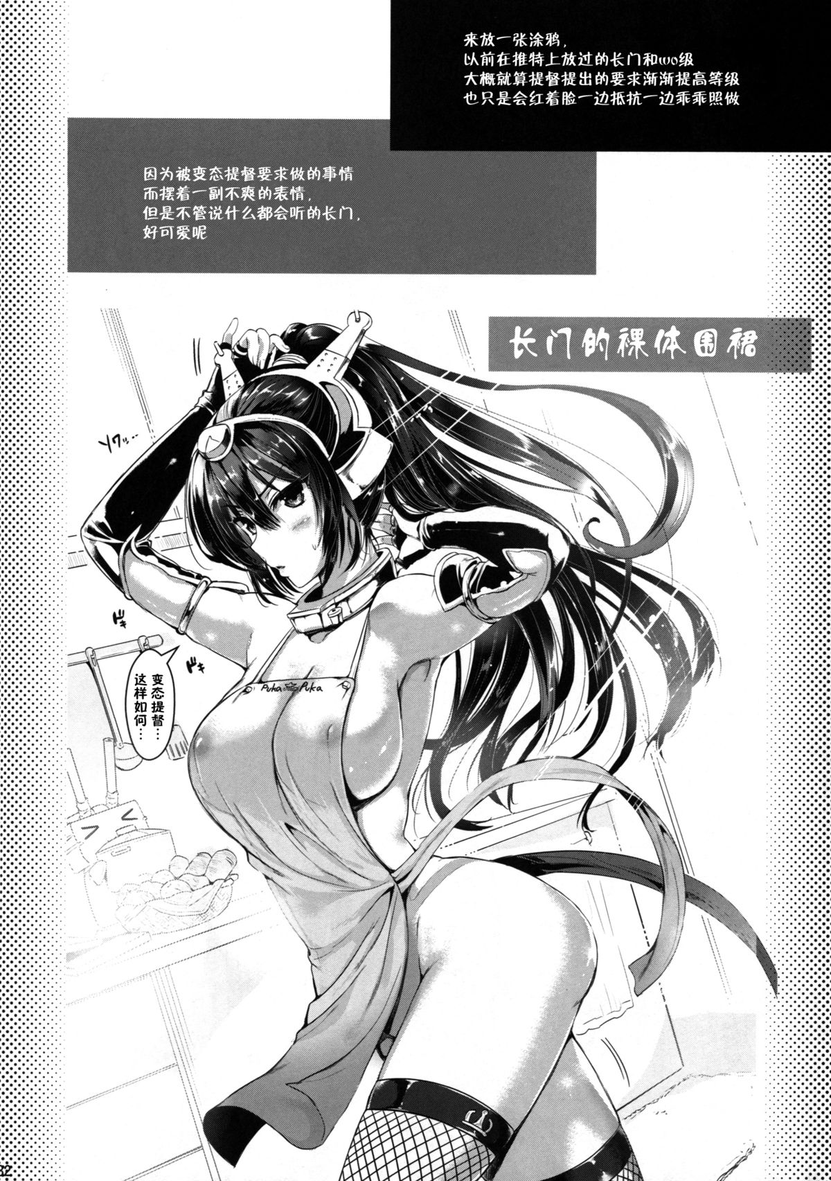 (C86) [YURIRU-RARIKA (Kojima Saya, Lazu)] Kantai Anal Dorei (Kantai Collection -KanColle-) [Chinese] [无毒汉化组] page 32 full