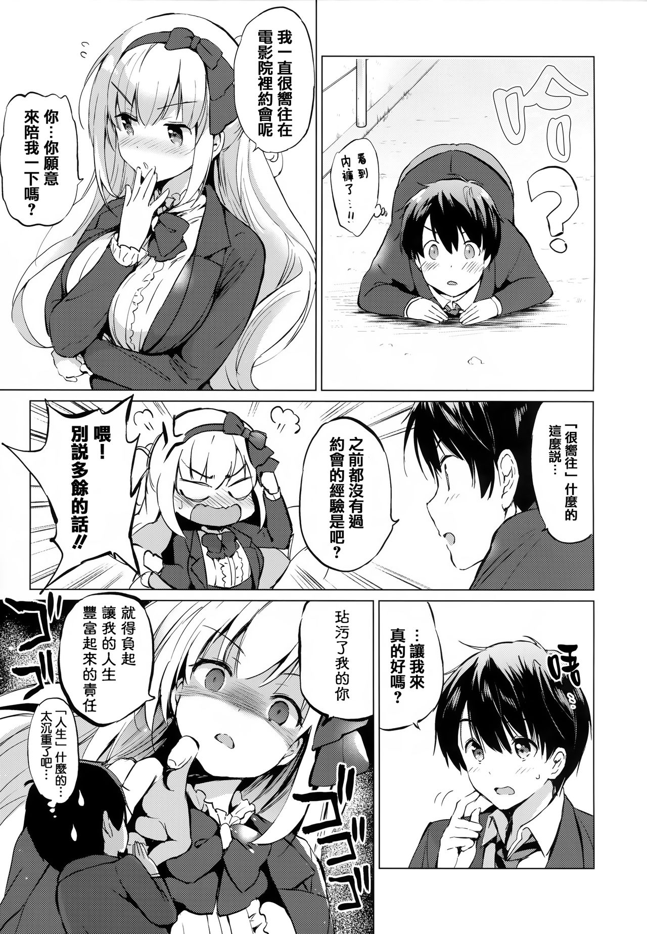 [Tsukako] Nijiro pafu~yumu [Chinese] [篆儀通文書坊漢化] page 29 full