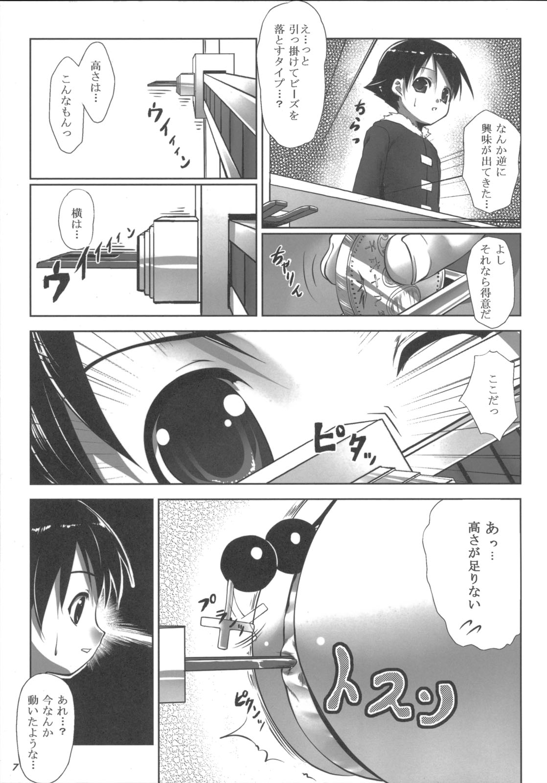 (C75)[Nanatsunokagiana (Nanakagi Satoshi)] Prize A SEX page 6 full