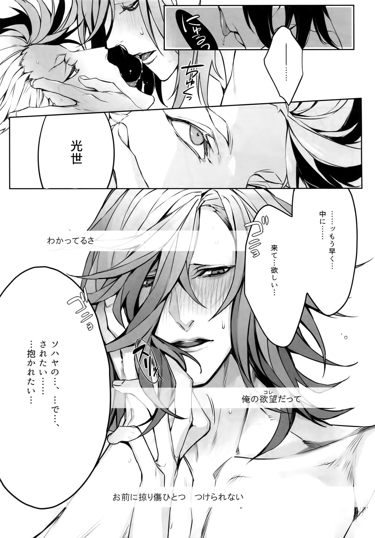 [Still (TIM)] X (Touken Ranbu) page 16 full