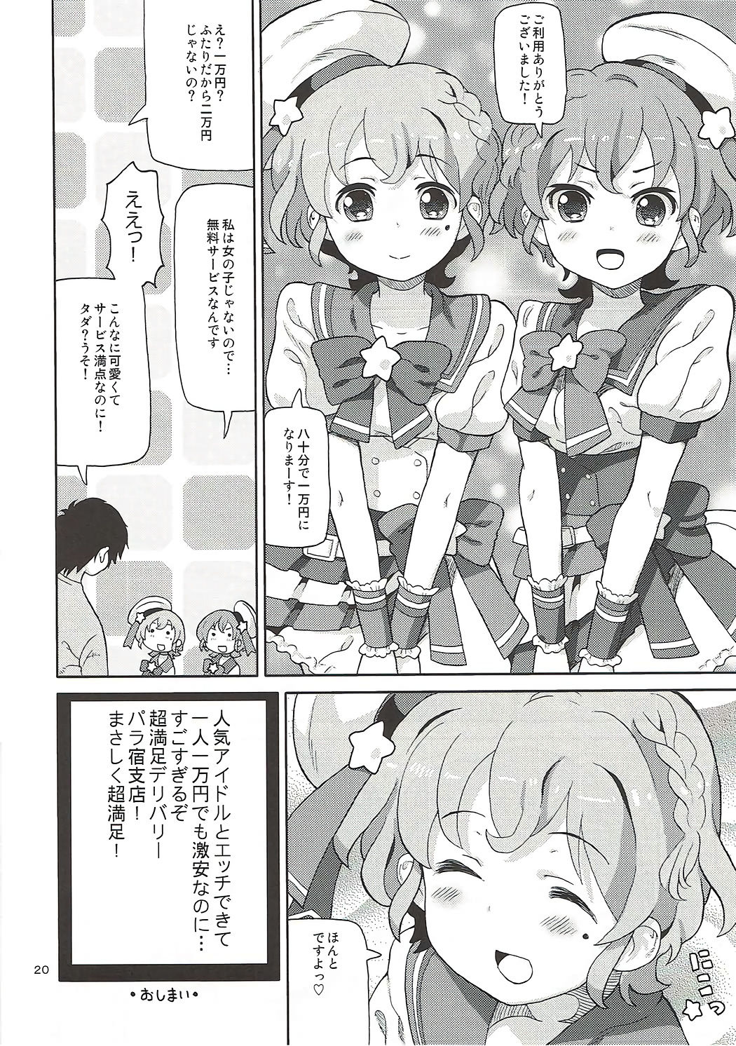 (C89) [Areya (Homing)] ArePara 2 -W Idol Delivery- (PriPara) page 19 full