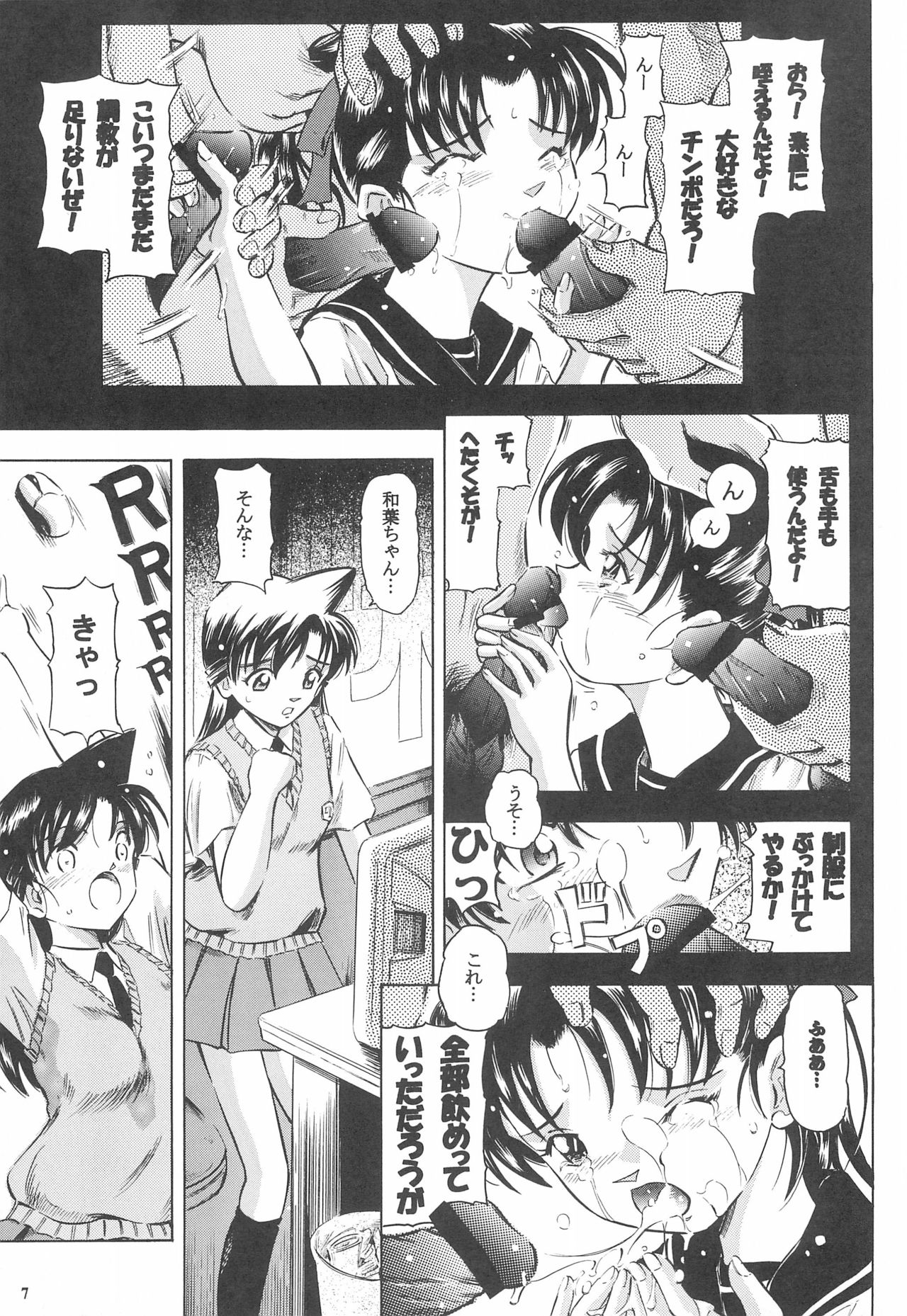 (SC33) [Takitate (Kantarou)] Injuu 4 Kagami Zigoku Hen (Meitantei Conan) page 9 full