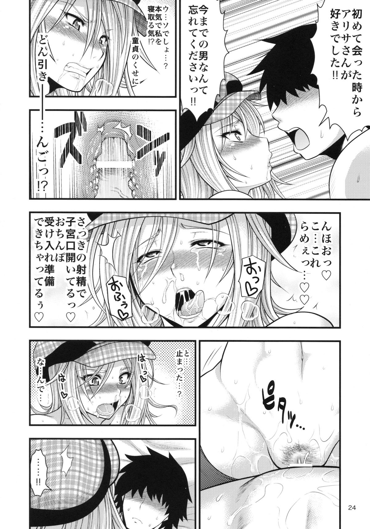 [Circle Roman Hikou (Taihei Tengoku)] DT EATER (GOD EATER) page 23 full