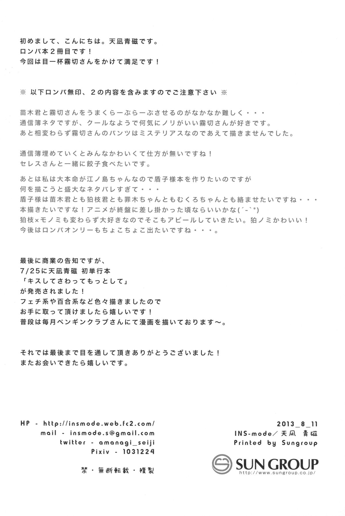 (C84) [INS-mode (Amanagi Seiji)] Kirigiri Route! (Danganronpa) page 19 full