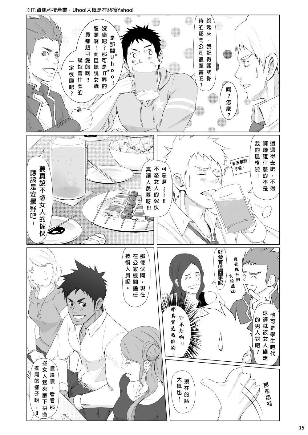 [Meisho Hanten (Haruaki)] WET SWEAT [Chinese] [Digital] page 14 full
