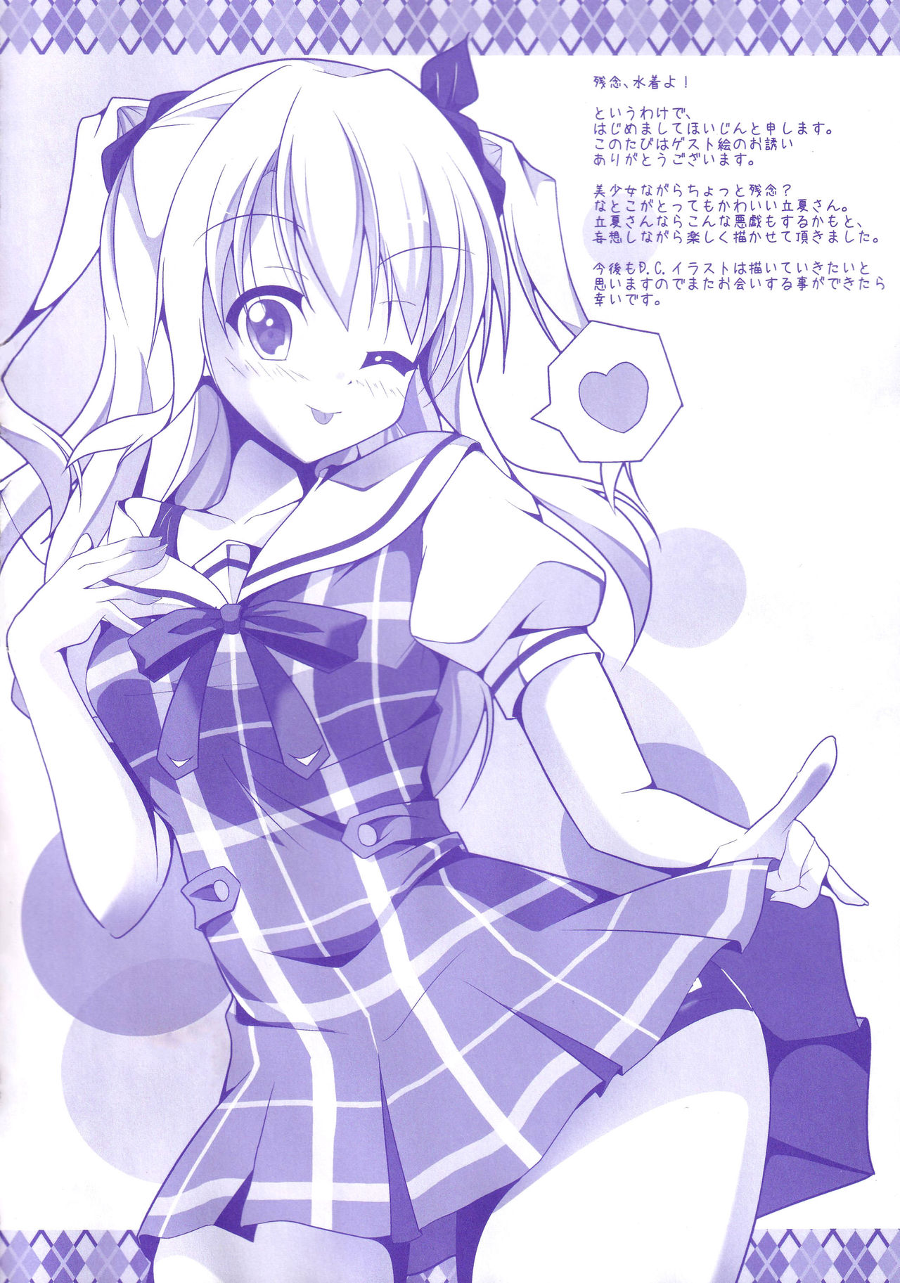 (C90) [Kochunoten, Raspberry Doll (Yuduka, Suzune Mia)] Seifuku mo Suki Dakedo... Kanojo no Buruma mo Suki na Ken (D.C. ~Da Capo~) page 27 full