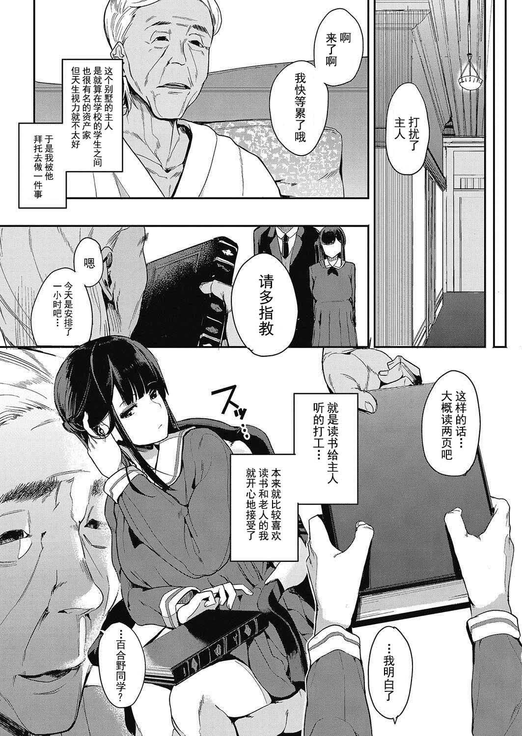 [Eightman] Muragoe Zenpen (COMIC HOTMILK 2017-05) [Chinese] [朔夜汉化] [Digital] page 2 full