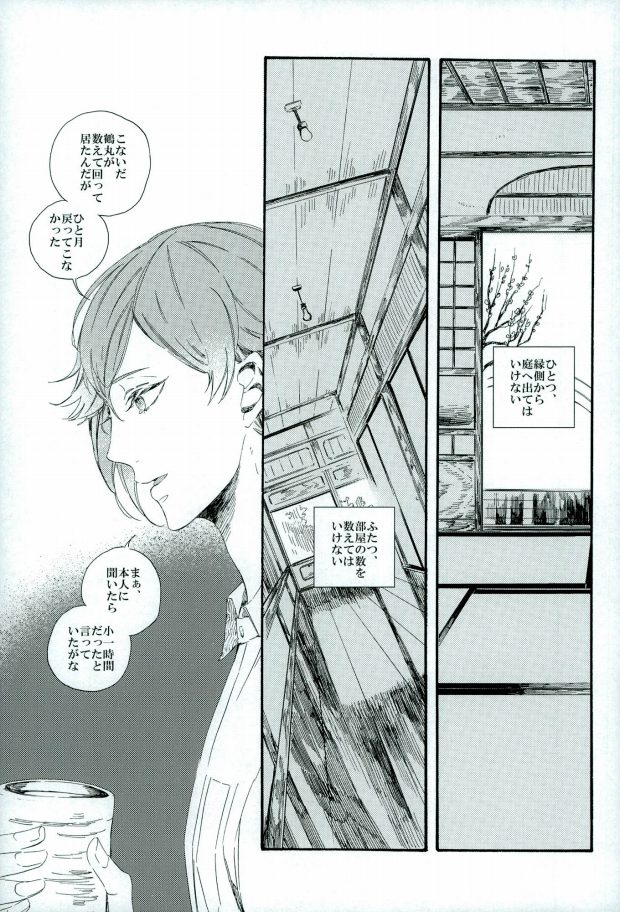 つるうぐいちパロディつめあわせ本 (Touken Ranbu) page 35 full