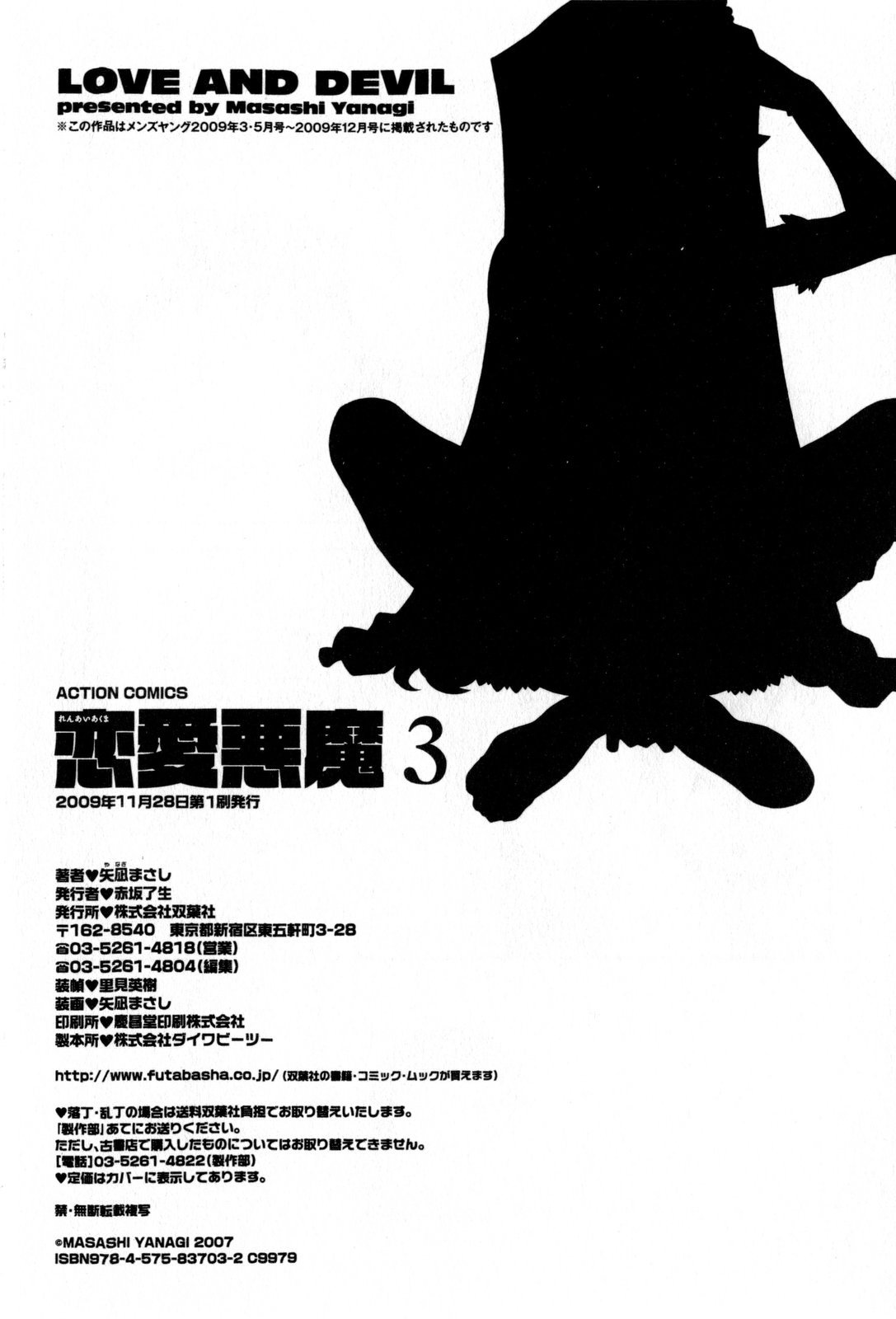 [Yanagi Masashi] Renai Akuma 3 - Love and Devil page 181 full
