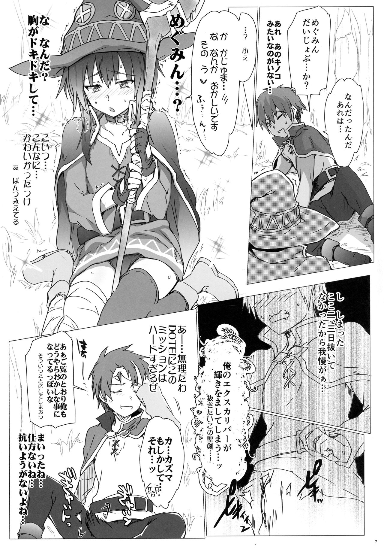 (C90) [RIBI Dou (Higata Akatsuki)] Ano Subarashii Ero o Mouichido (Kono Subarashii Sekai ni Syukufuku o!) page 7 full