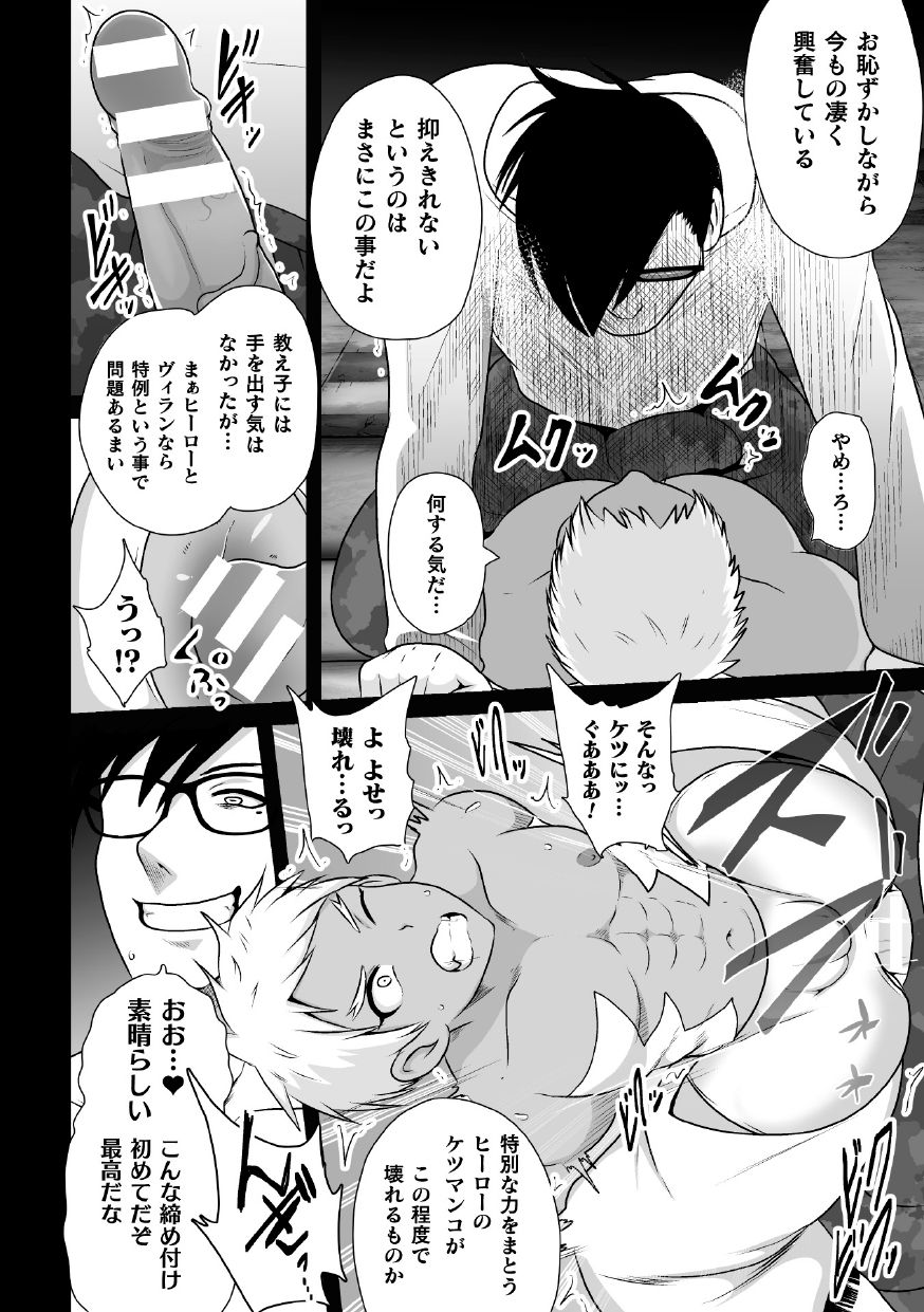 [Akuochisukii Sensei] Shiroki Senkou White Panther ~Haiboku Kagai Jugyou~ [Digital] page 12 full