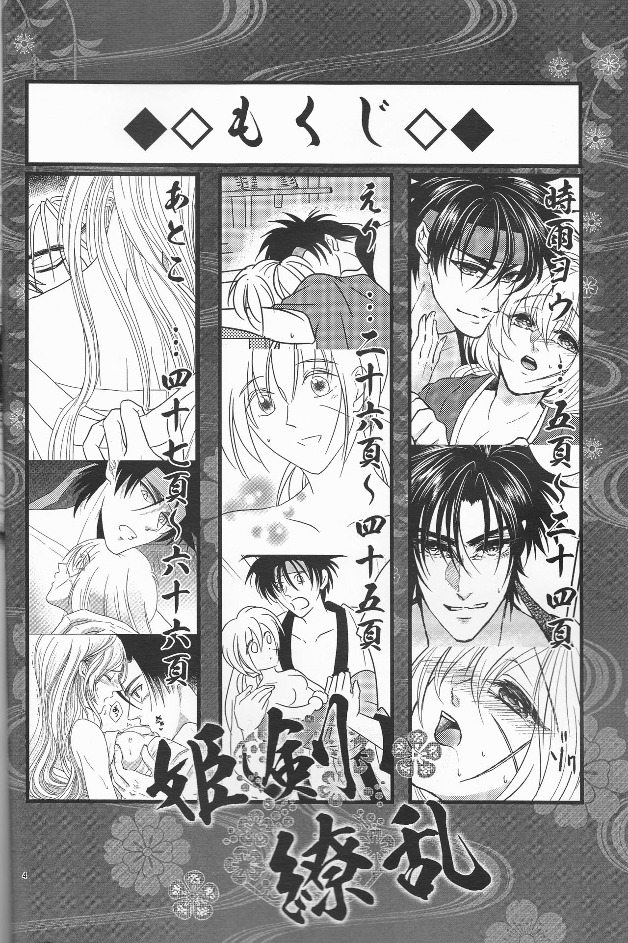 [Twenty one,Atsu sakura,Hime ken,S.y(Eri,A toko,S.y)] Hime ken ryoran [Rurouni Kenshin] page 4 full