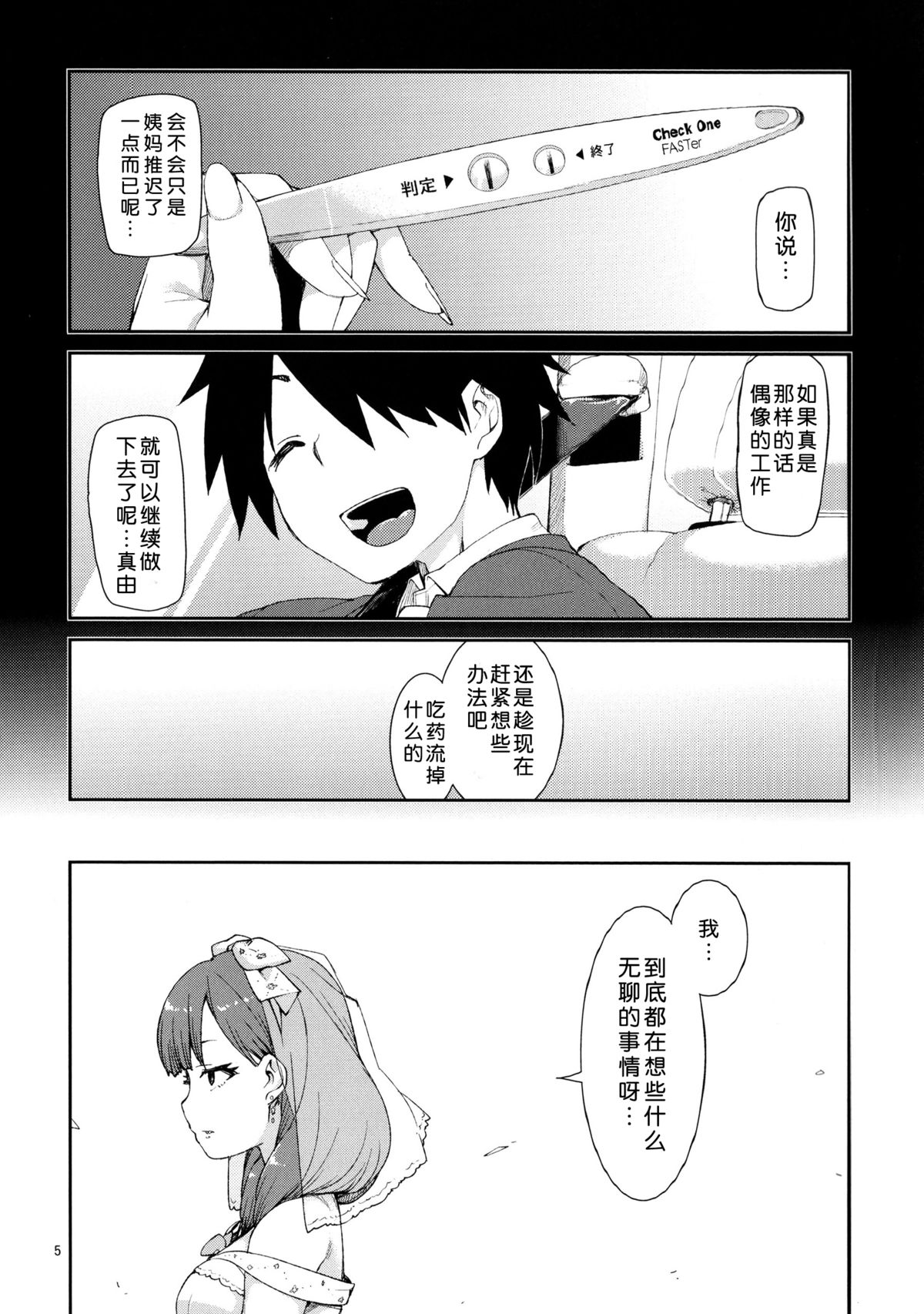 (C86) [Jikomanzoku (Akizuki Itsuki)] Mayu wa Sore Dake de Manzoku desu (THE IDOLM@STER CINDERELLA GIRLS) [Chinese] [脸肿汉化组] page 8 full