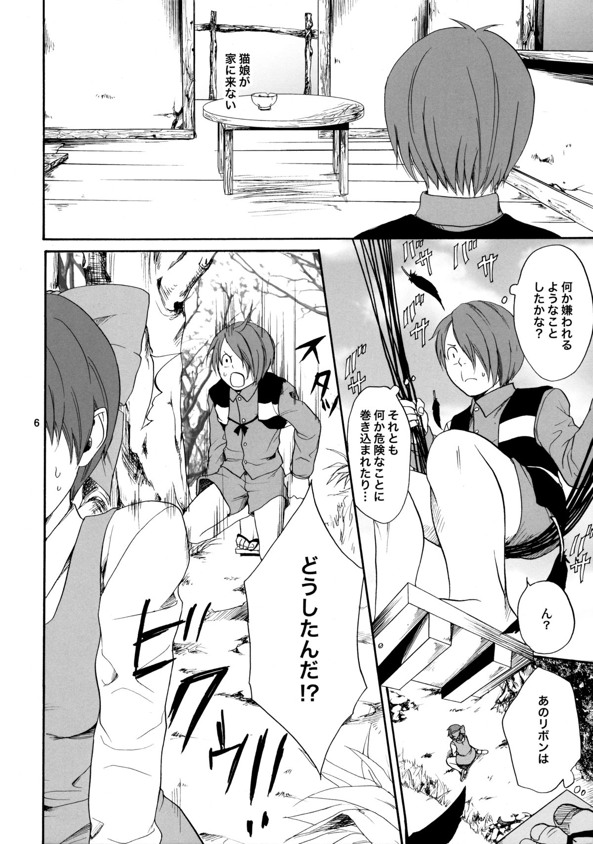 (C76) [R55 Kyouwakoku (Kuroya Kenji)] Hoteneko (Gegege no Kitarou) page 5 full