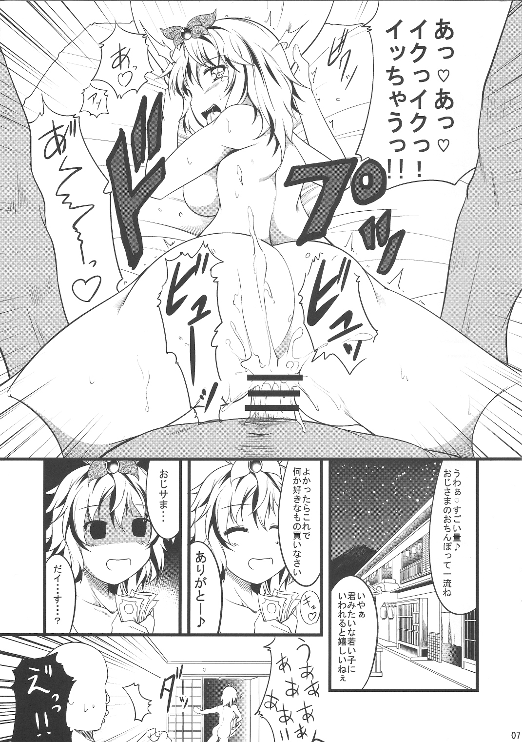 (Reitaisai 8EX) [Neko Ookami Musume (gisyo)] Jouyoku no Tora - Tiger of passion (Touhou Project) page 6 full