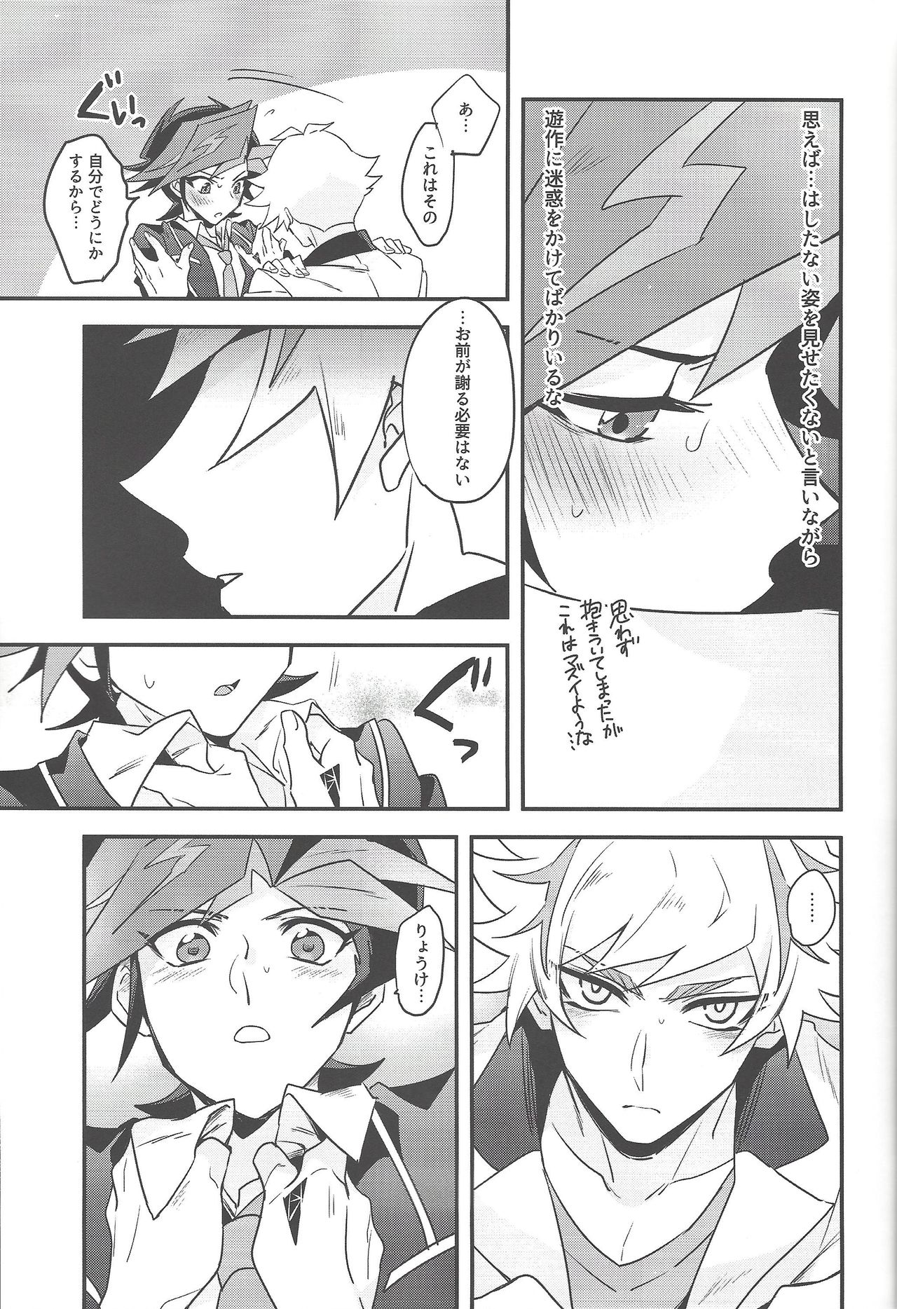 (Sennan Battle Phase 23) [Yugure Calpas (Gure)] Anna Yoru wa Mitomerarenai (Yu-Gi-Oh! VRAINS) page 26 full