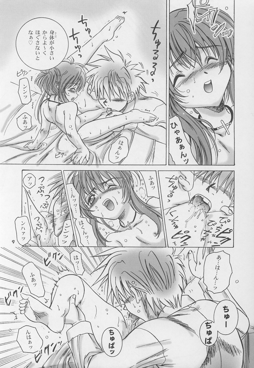 [Maruneji (Mishiku Riki)] Holy (Sister Princess) page 9 full