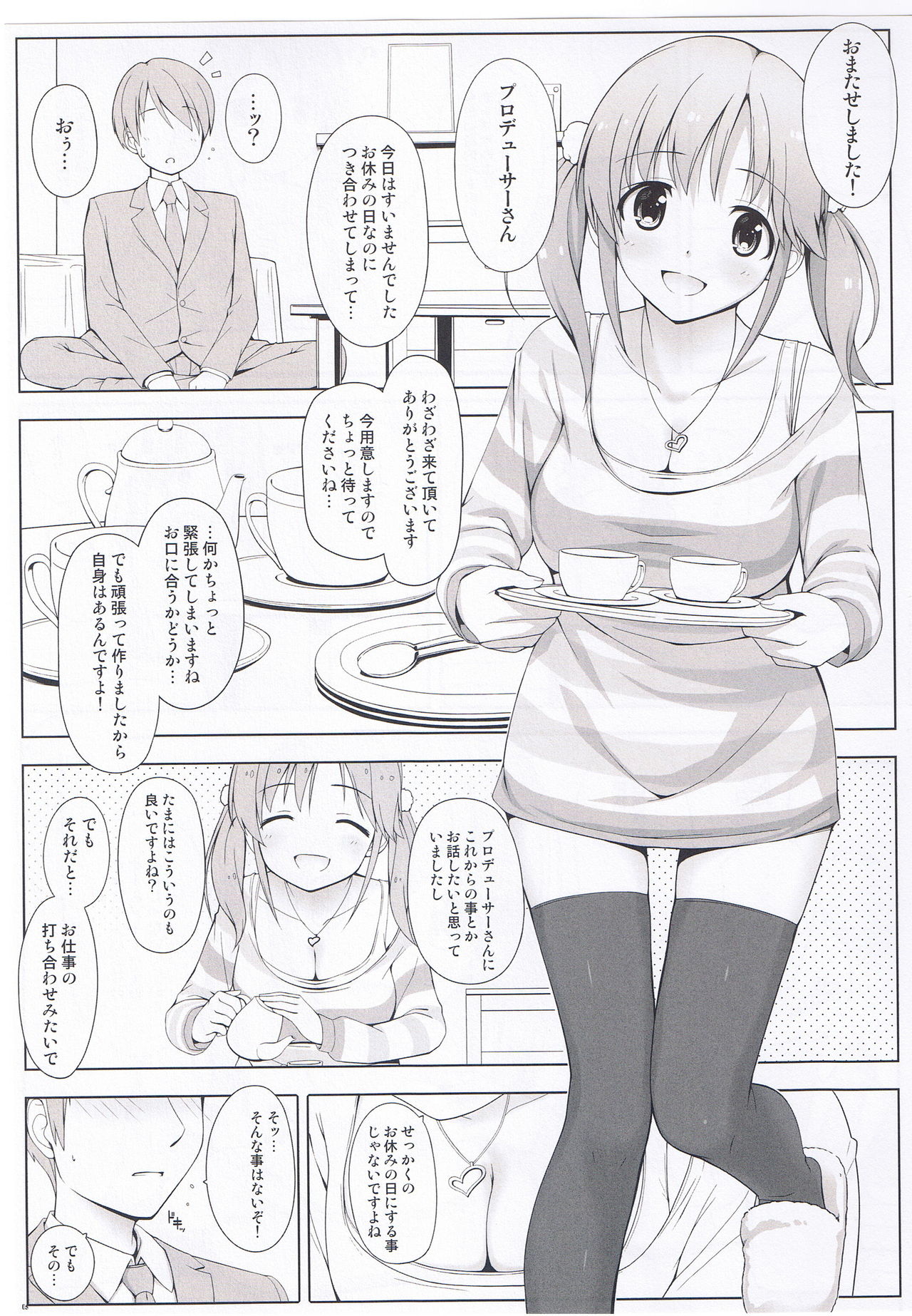 (C83) [DOUWA-KENSETSU (Nomura Teruya)] BAD COMMUNICATION? 15 (THE IDOLM@STER CINDERELLA GIRLS) page 4 full