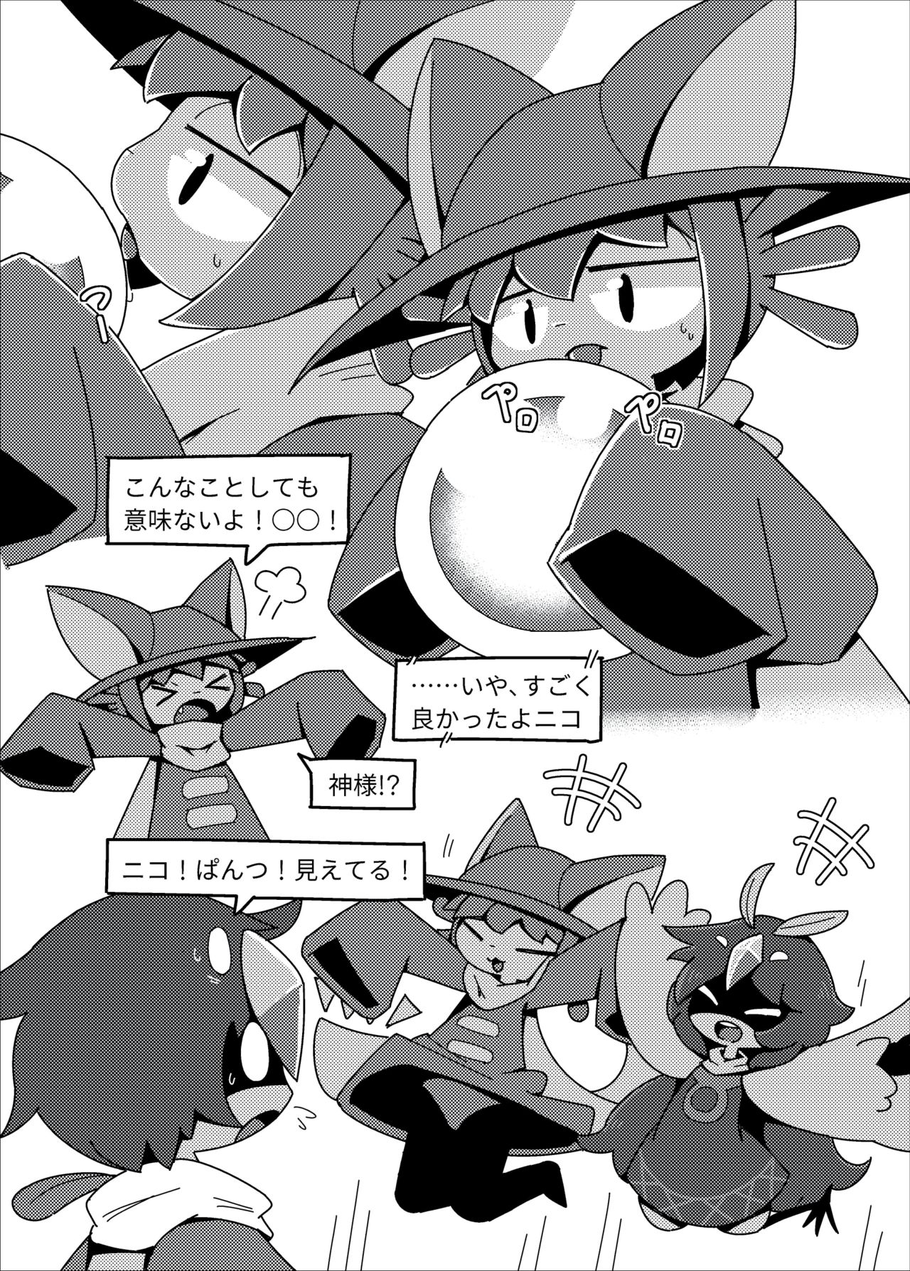 [Cre no Monookiba (Cre)] Niko Copy (OneShot) [Digital] page 2 full