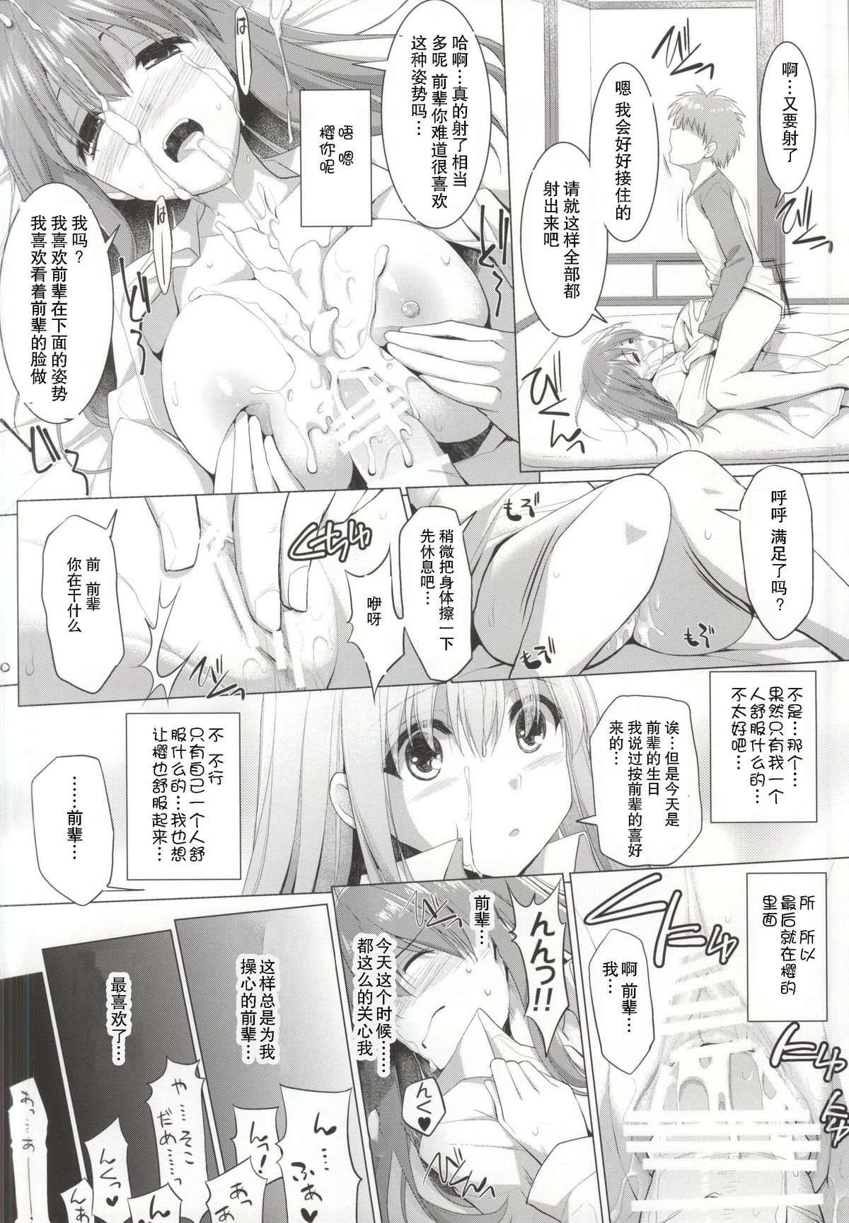 (SC2015 Winter) [TOYBOX, Kujira Logic (Kurikara, Kujiran)] Matou Sakura no Shuujitsu Chichi Houshi (Fate/stay night) [Chinese] [瓜皮汉化] page 17 full