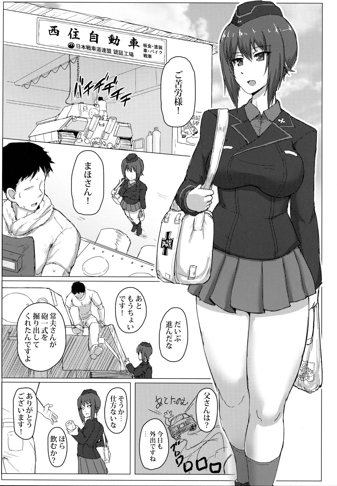 (C92) [Mucha Koubou (Muchabou)] Nishizumi Maho no Seijijou (Girls und Panzer) page 2 full