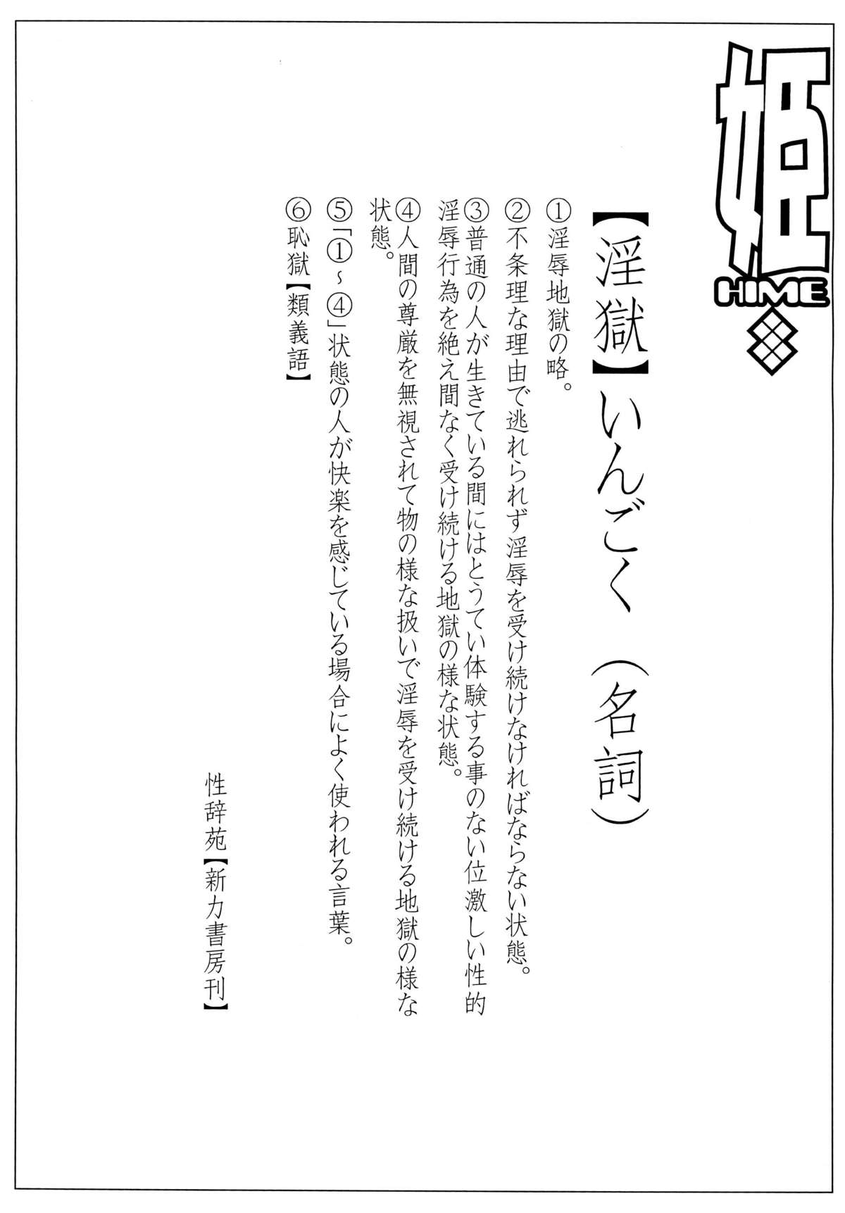 (C77) [CIRCLE ENERGY] Hime Nuki・Hime・Kouen Seido Ingokuhen・Shishaban DL Ban (Hyper Anna) page 4 full