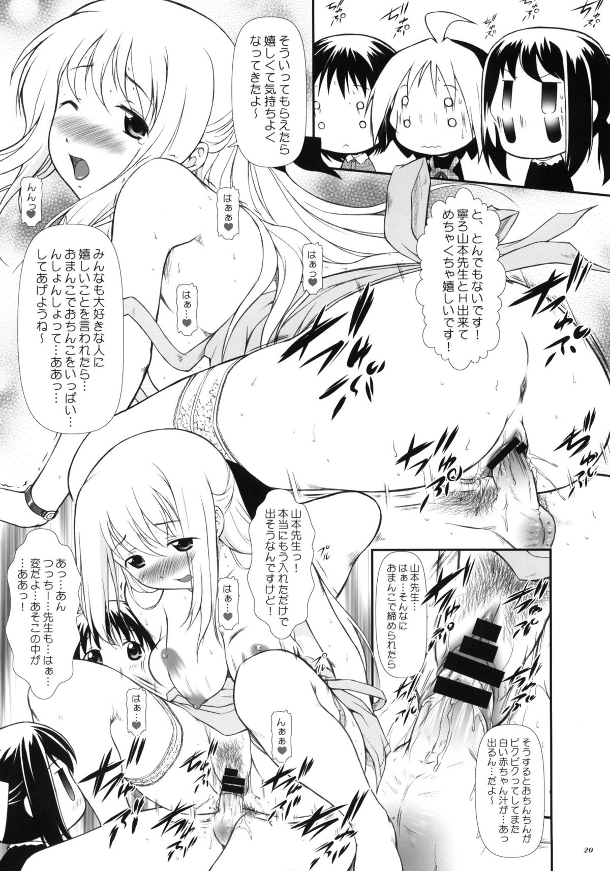 (COMIC1☆4) [OTOGIYA (Mizuki Haruto)] Hanamaru7 (Hanamaru Youchien) page 19 full