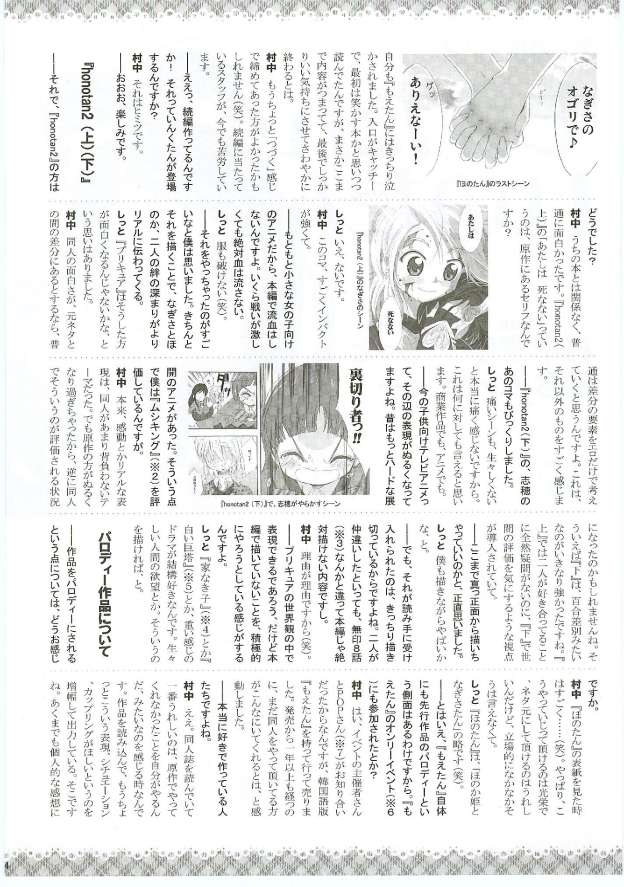 (SC28) [Moe Moe Cafe (Shitto)] Honotan Shinsouban (Futari wa Precure) page 55 full