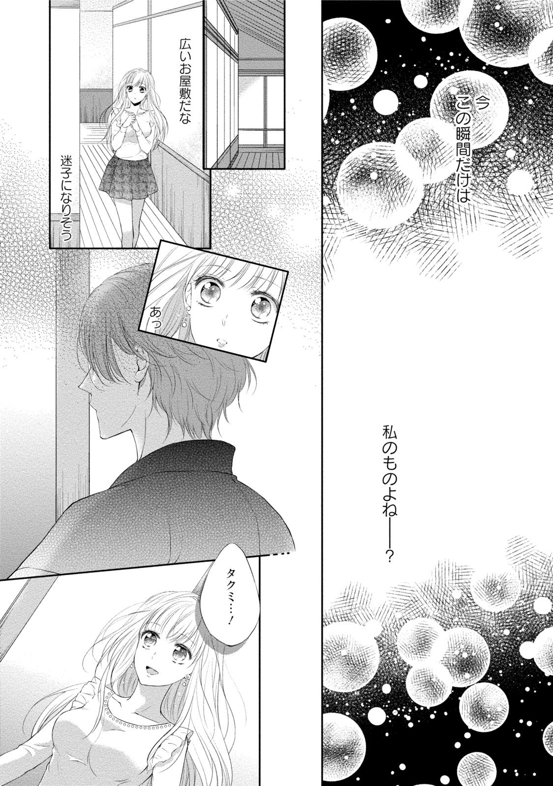 [Mika] syousetsuka to koi asobi Karada kara Hajimeru tte Ari desu ka? [Digital] page 39 full