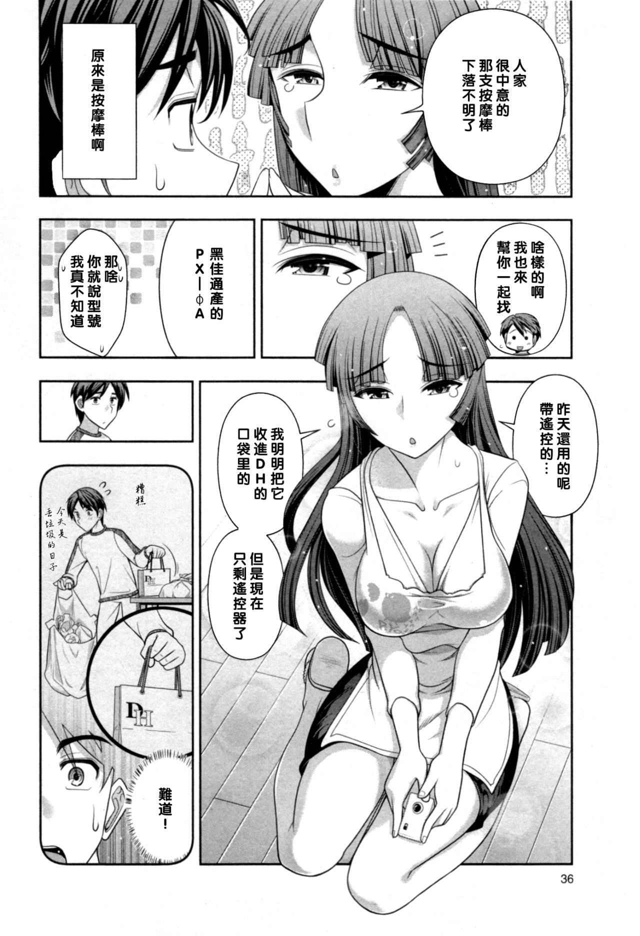 [Ohmi Takeshi] Haruko-san no Niizuma Recipe Ch. 3 [Chinese] [黑条汉化] page 4 full