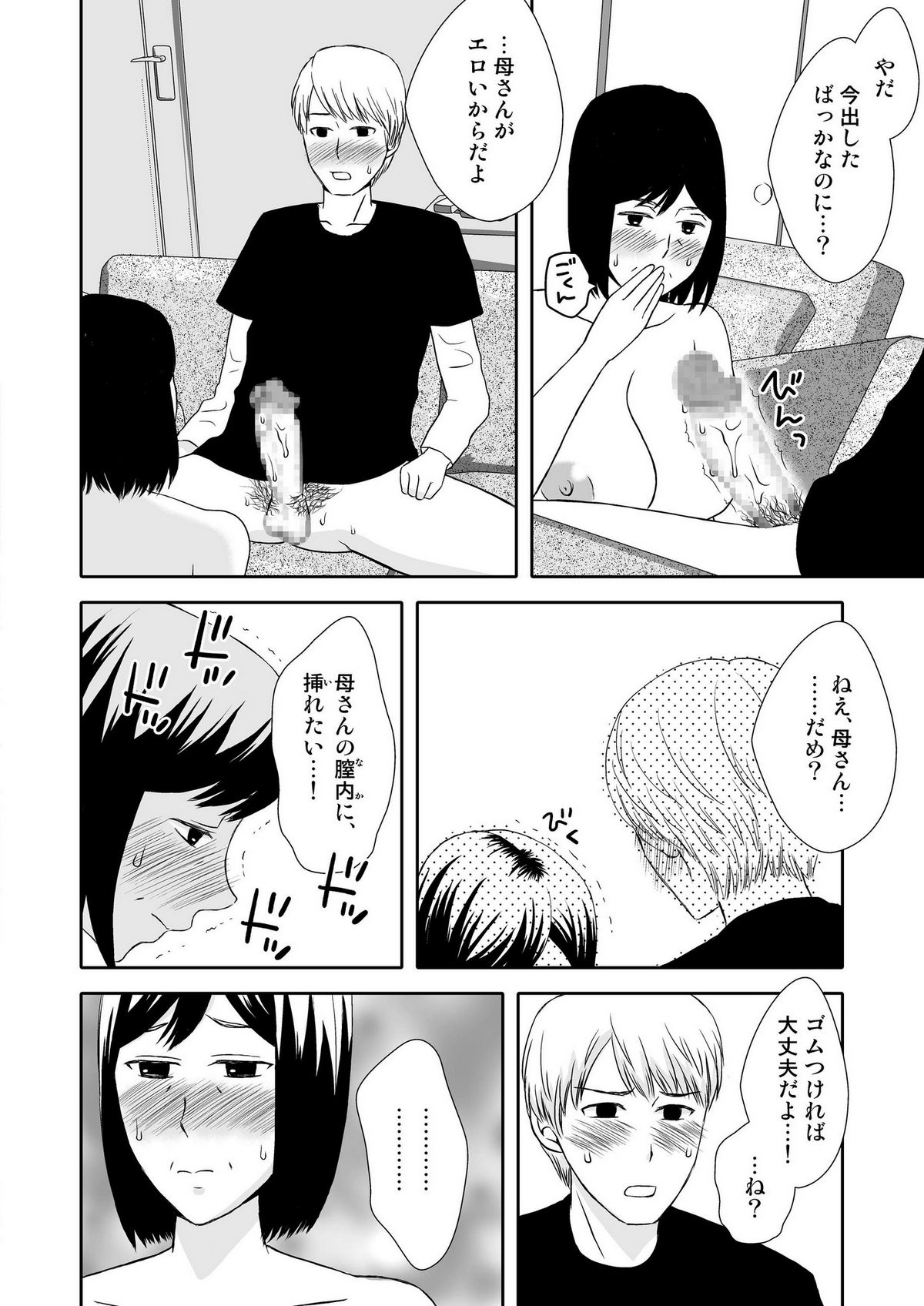 [Arubain] Kaasan to Koibito Seikatsu 1~2 Set page 23 full