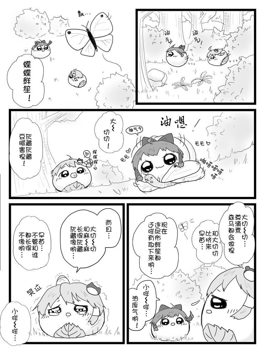 [shinmai okyasha] Life of a yukkuri on Hard mode（半生不熟汉化组） page 9 full