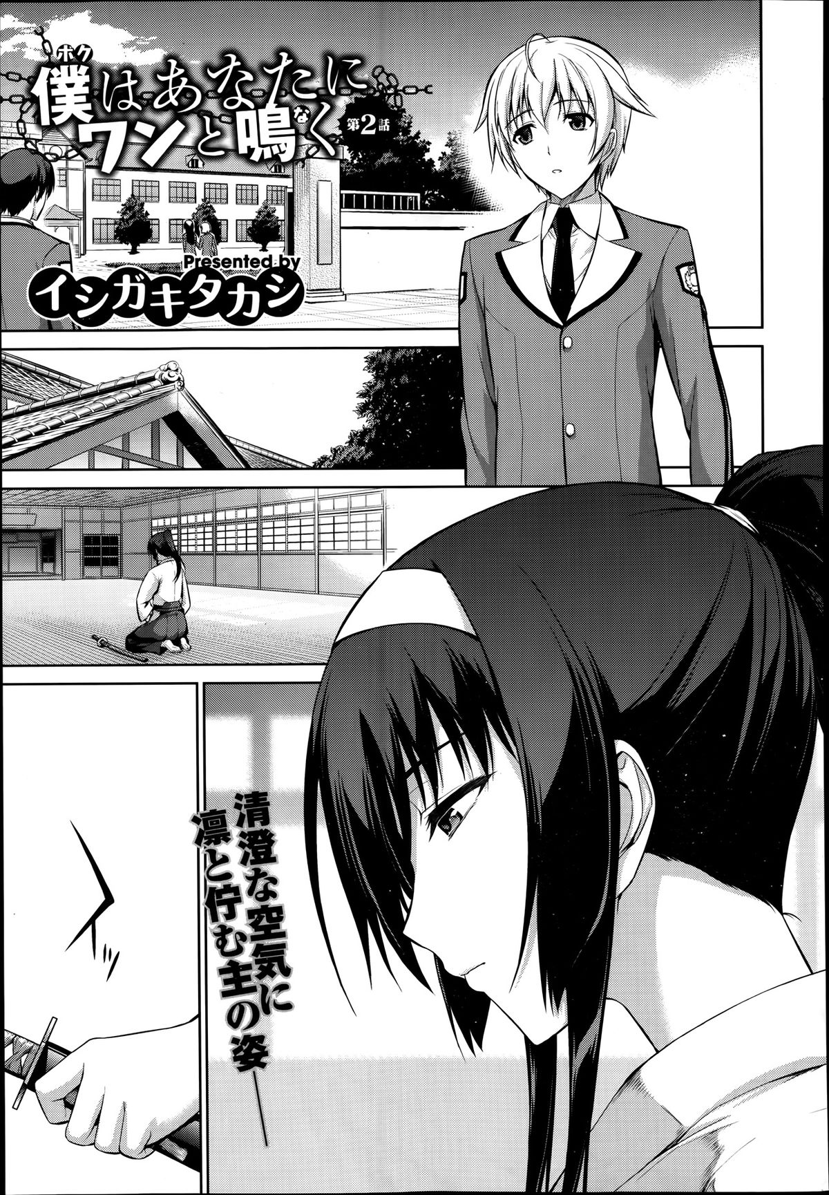 [Ishigaki Takashi] Boku wa Anata ni Wan to Naku Ch. 1-3 page 29 full