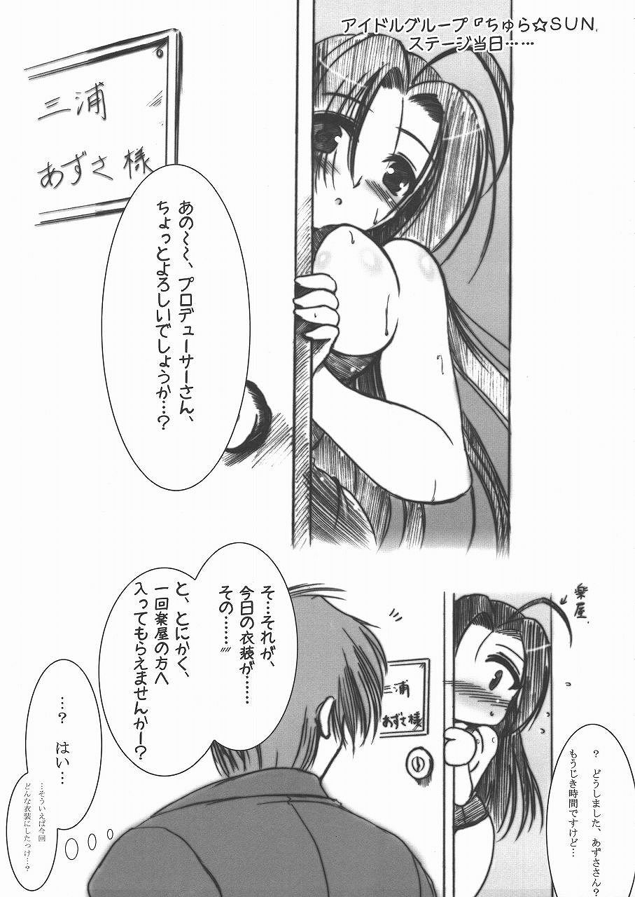 [C.R's Nest (C.R)] Chura SUN (THE iDOLM@STER) page 5 full