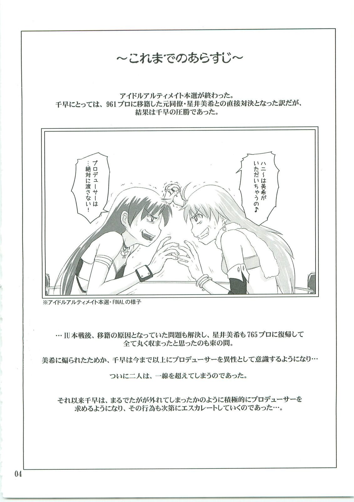 [AMBIVALENCE (Minazuki Tsuyuha)] Chihaya ga Yome sugite Komaru (THE IDOLM@STER) page 3 full