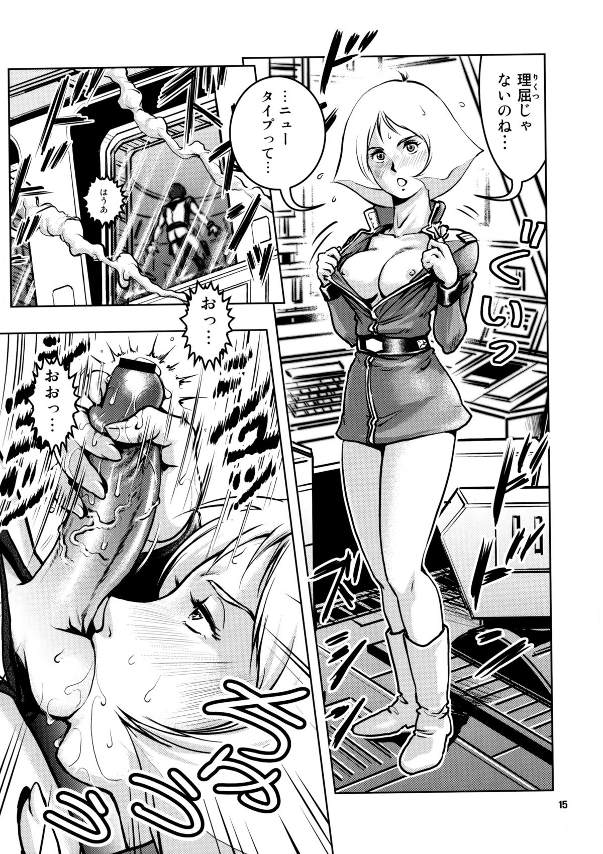 (C76) [Skirt Tsuki (keso)] No Panties White Base (Mobile Suit Gundam) page 15 full